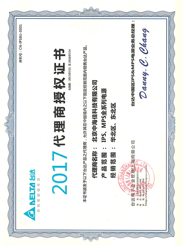 2017代理商授权证书