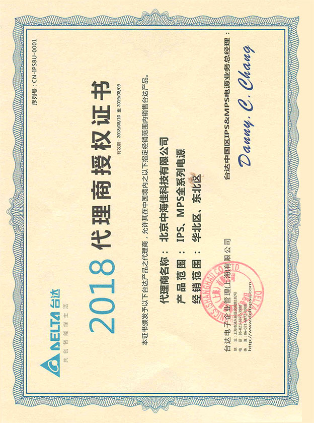 2018代理商授权证书