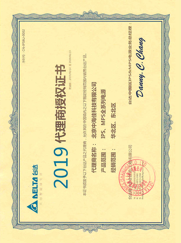 2019代理商授权证书