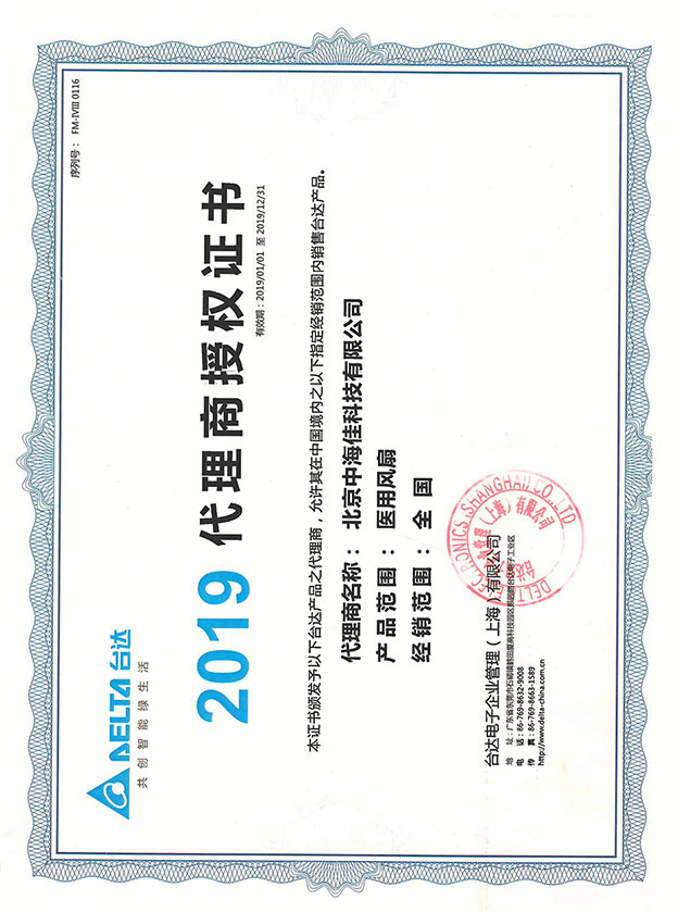 2019医用风扇授权证书